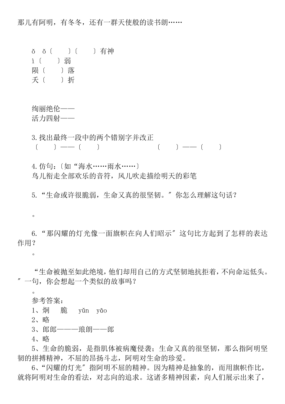 小学六年级语文阅读练习题含复习资料.docx_第2页