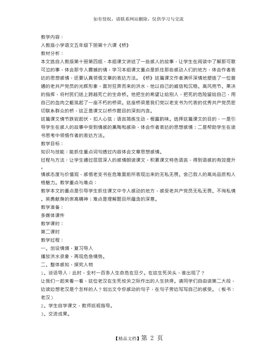 《桥》教学设计及课文原文.doc_第2页