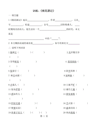 桃花源记练习题含答案.docx