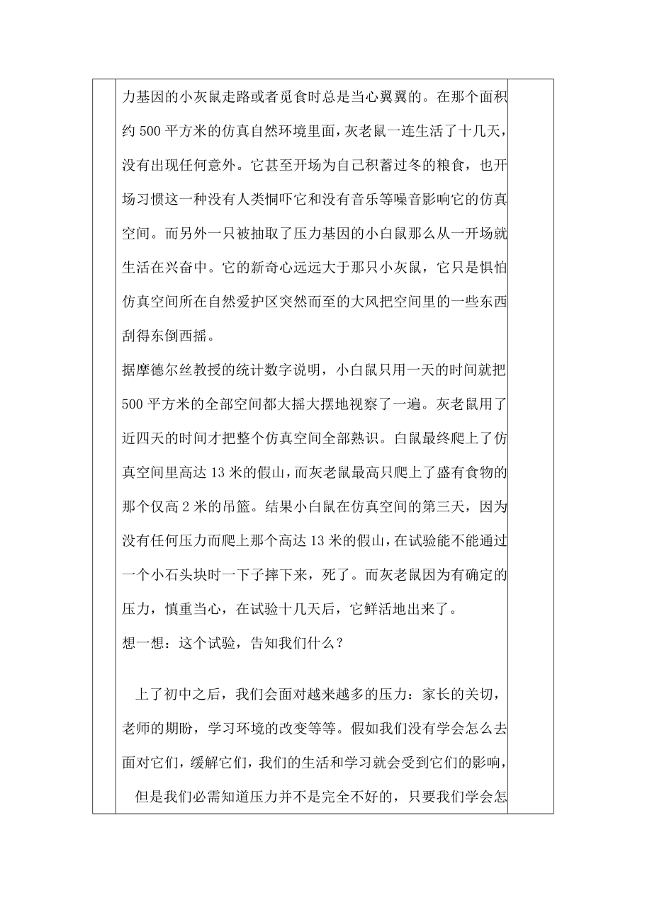 正确面对心理压力》教案.docx_第2页