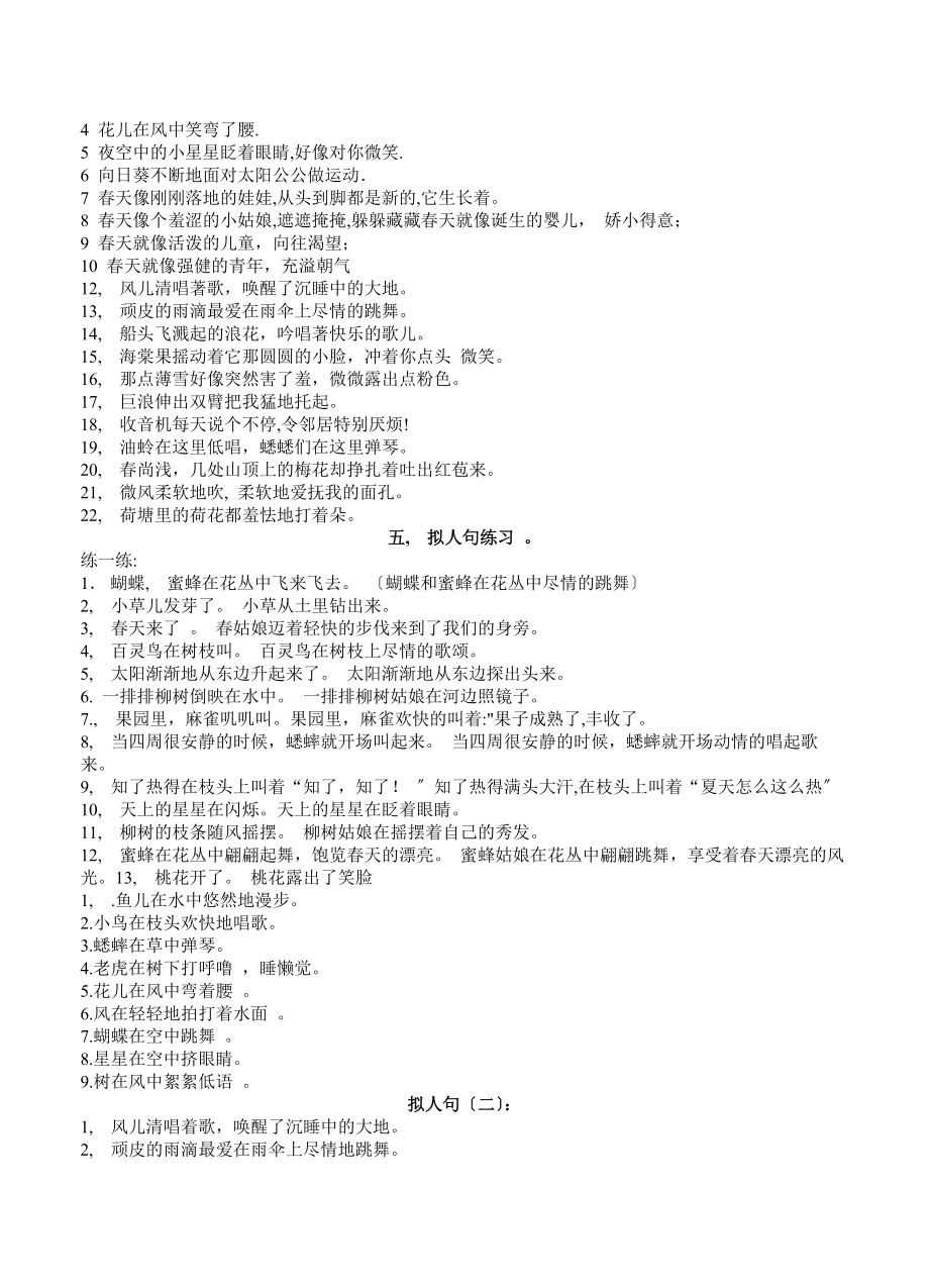 修辞手法之拟人句比喻句题库汇总.docx_第2页