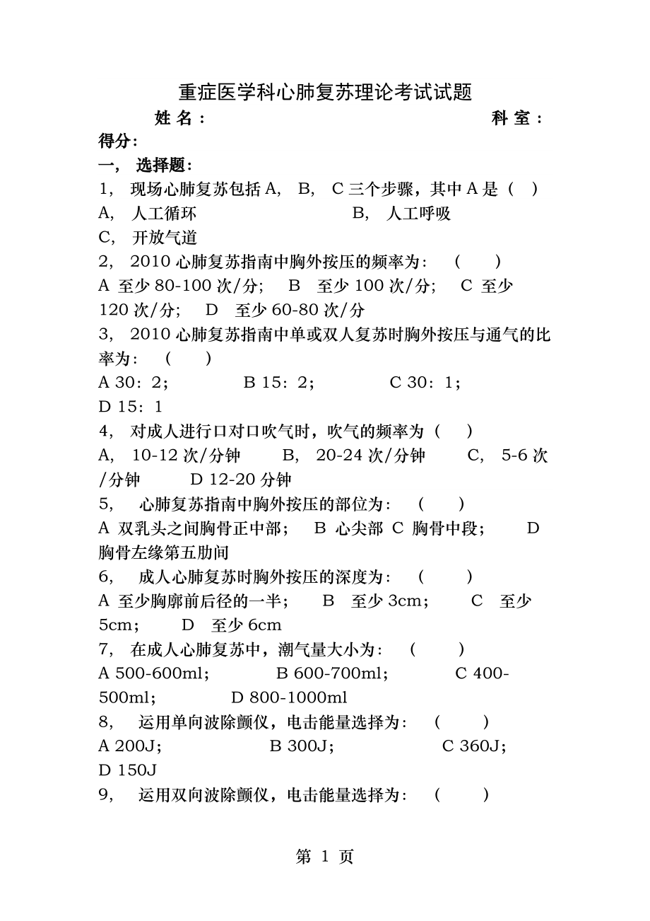 心肺复苏理论考试试题及答案(1).docx_第1页