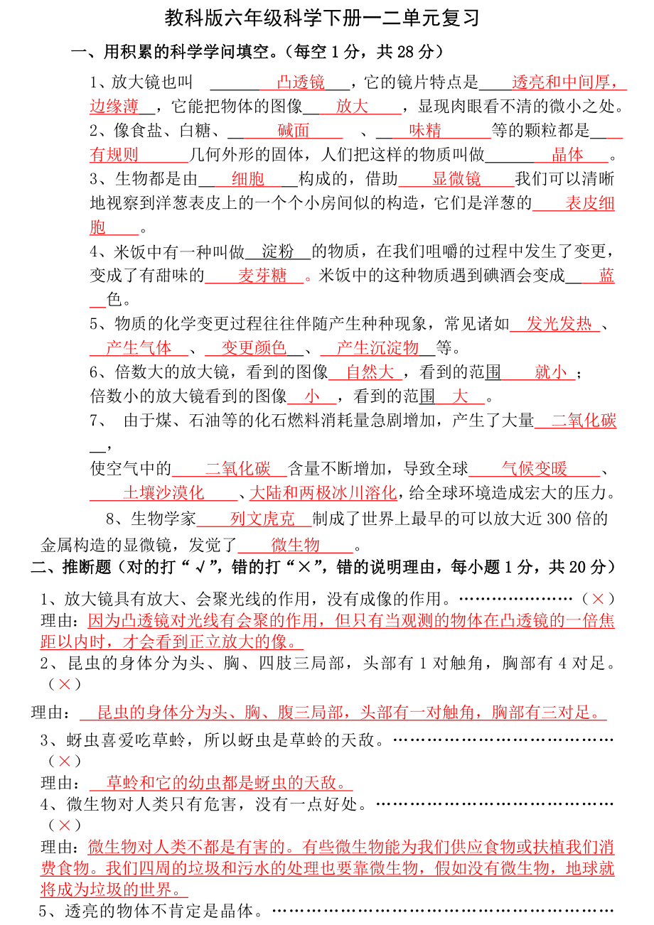 教科版小学六年级科学下册期中测试题含答案.docx_第1页