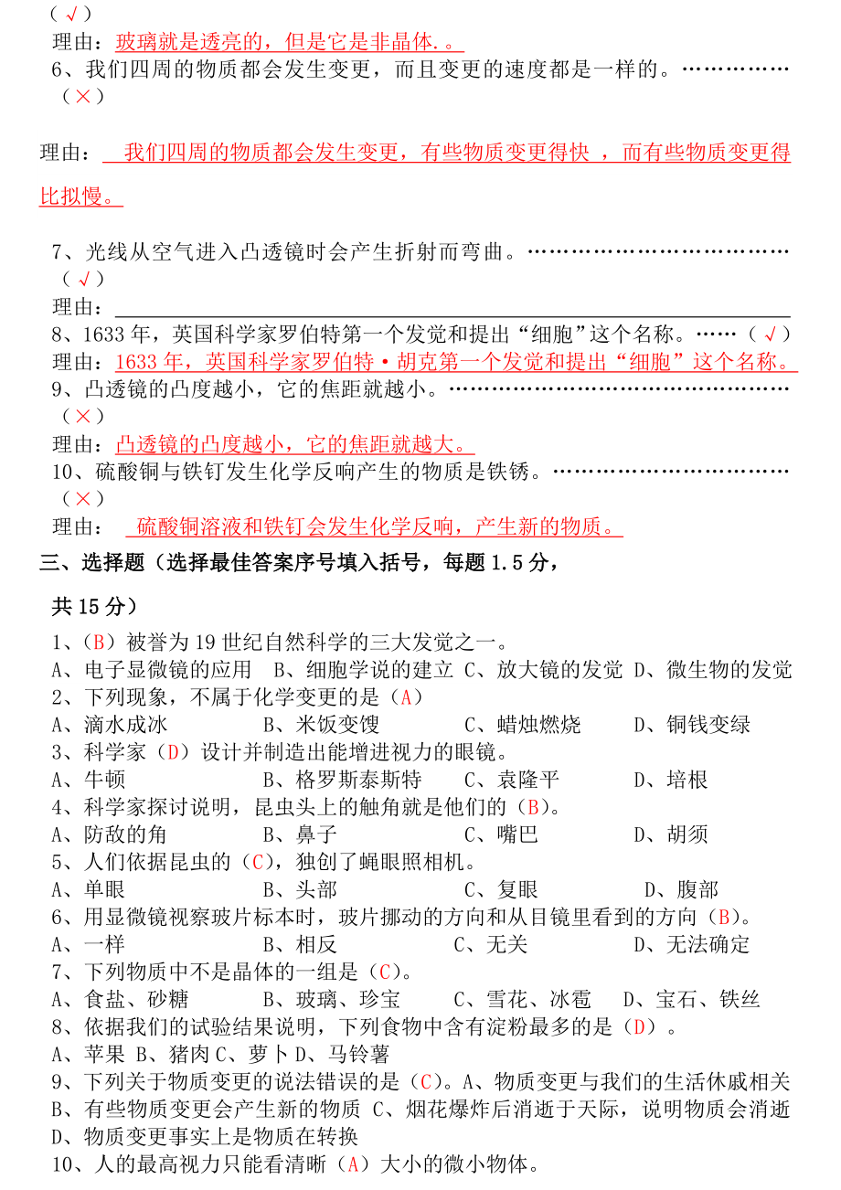 教科版小学六年级科学下册期中测试题含答案.docx_第2页