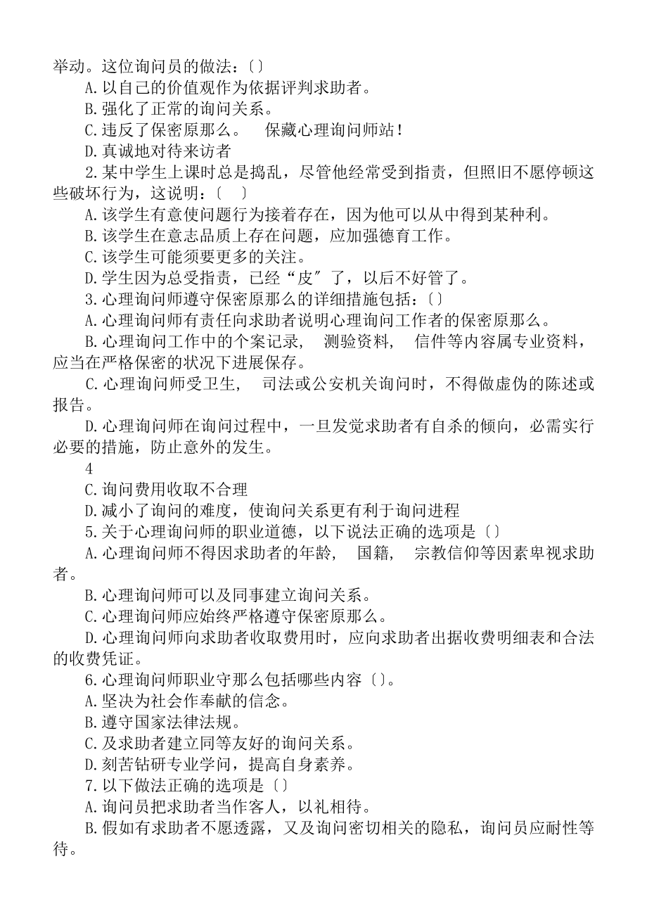 心理咨询师职业道德与法律练习题含复习资料.docx_第2页