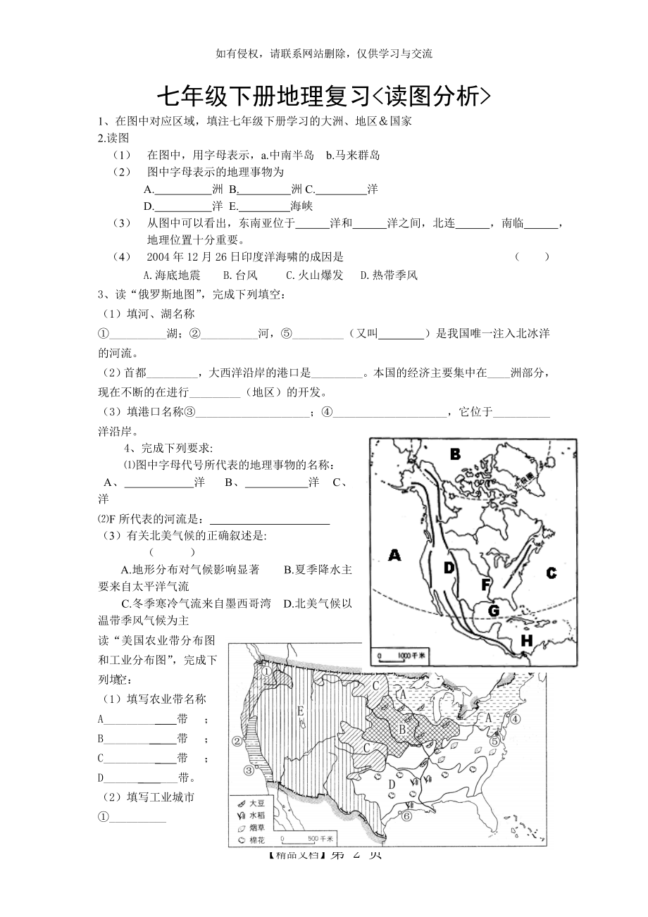 七年级下册地理读图归纳题22759.doc_第2页