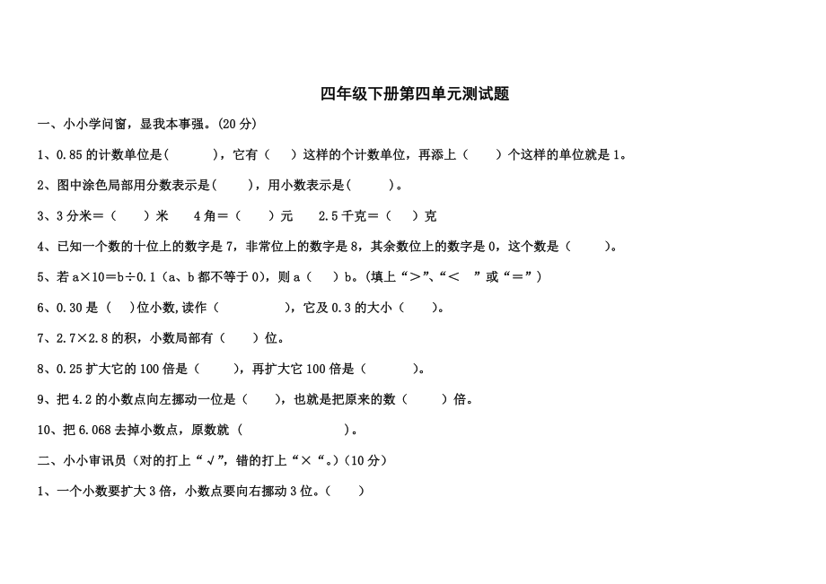 青岛版四年级数学下册全套单元测试题1.docx_第1页