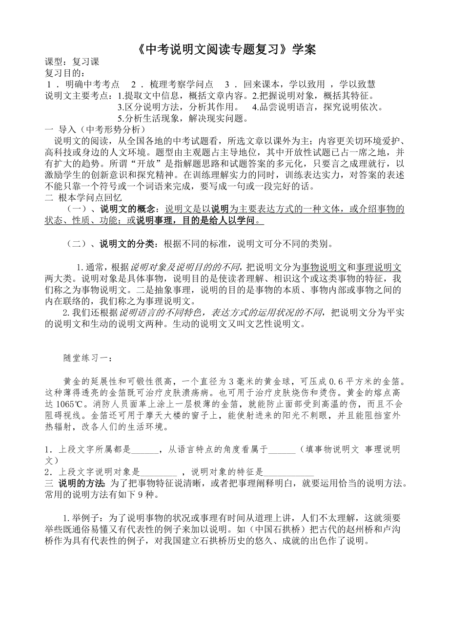 说明文阅读复习教案定稿版.docx_第1页