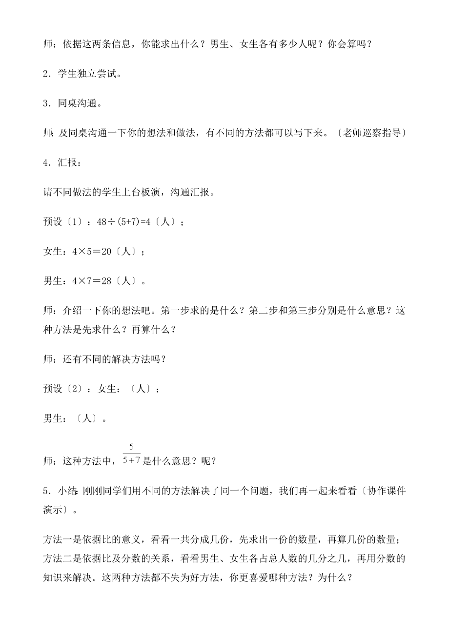 教版数学六年级上册《按比分配解决问题》教学设计.docx_第2页