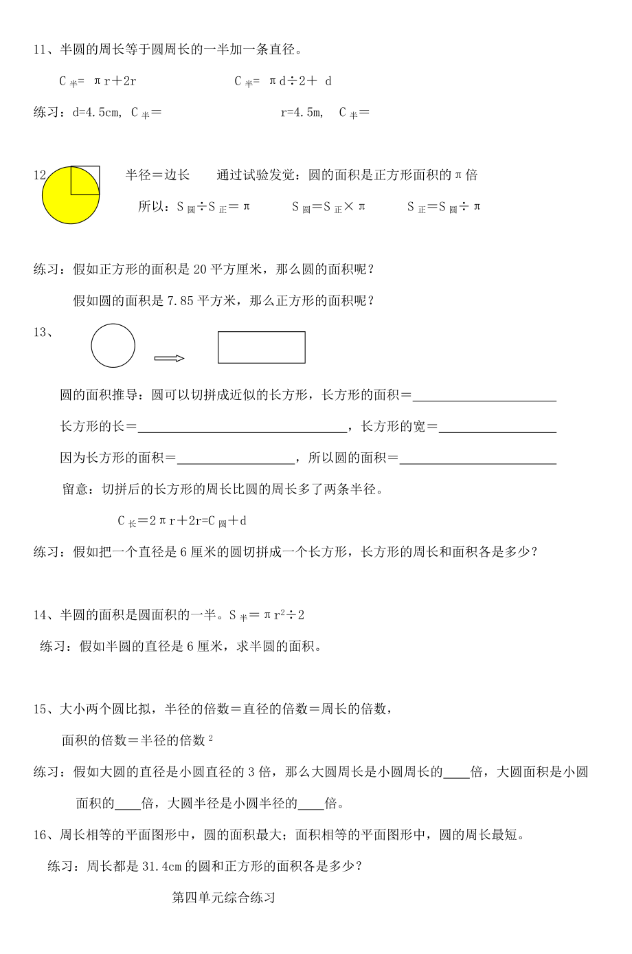 六年级数学复习提纲及知识要点1.docx_第2页