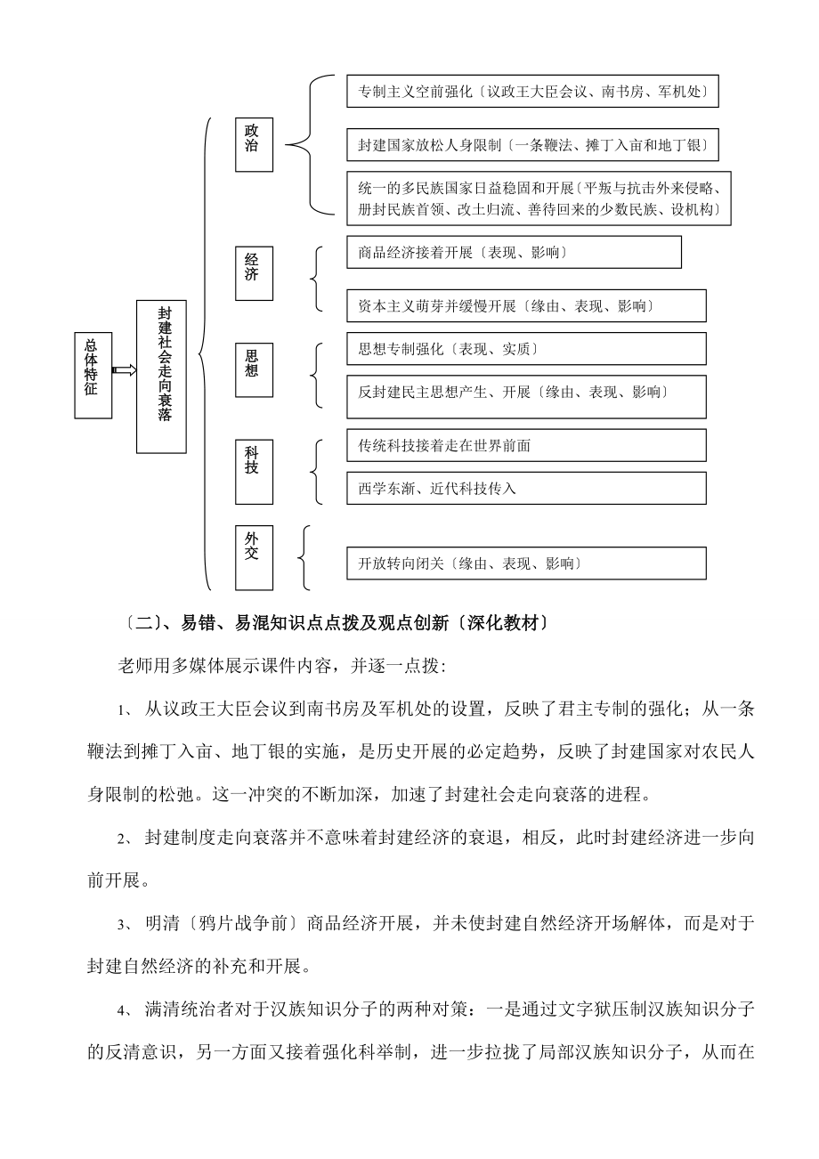 明清(鸦片战争前)阶段特征》教学设计高三(复习课).docx_第2页