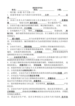 新版GMP考试试题及复习资料1.docx