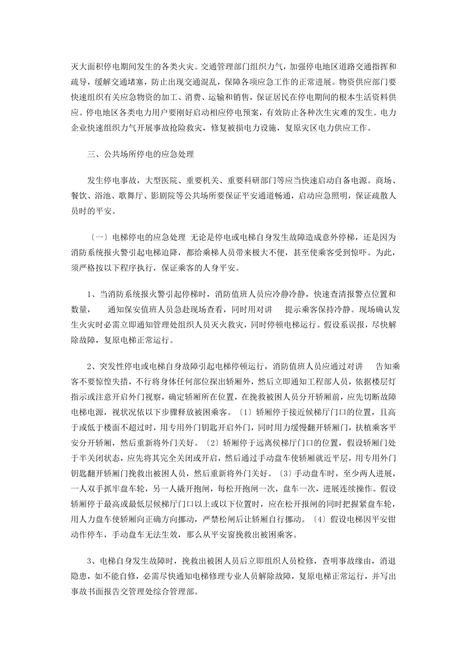 停电应急科普宣传知识手册.docx_第2页