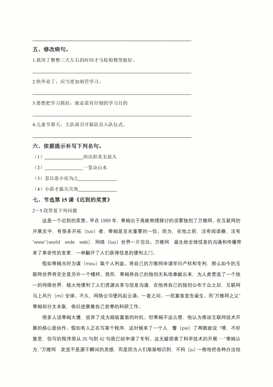 西师版五年级语文下册第四单元测试题及答案.docx_第2页