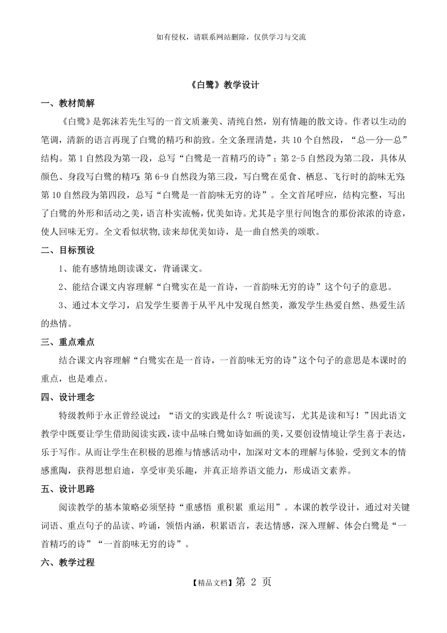 《白鹭》教学设计2.doc_第2页