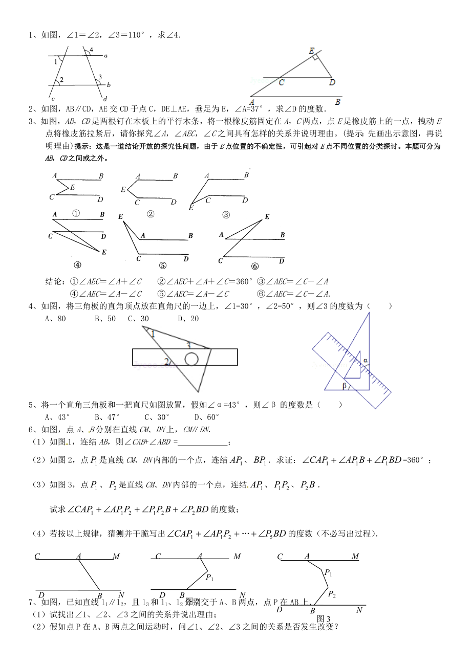 七年级上册平行线经典题型及答案解析经典.docx_第1页