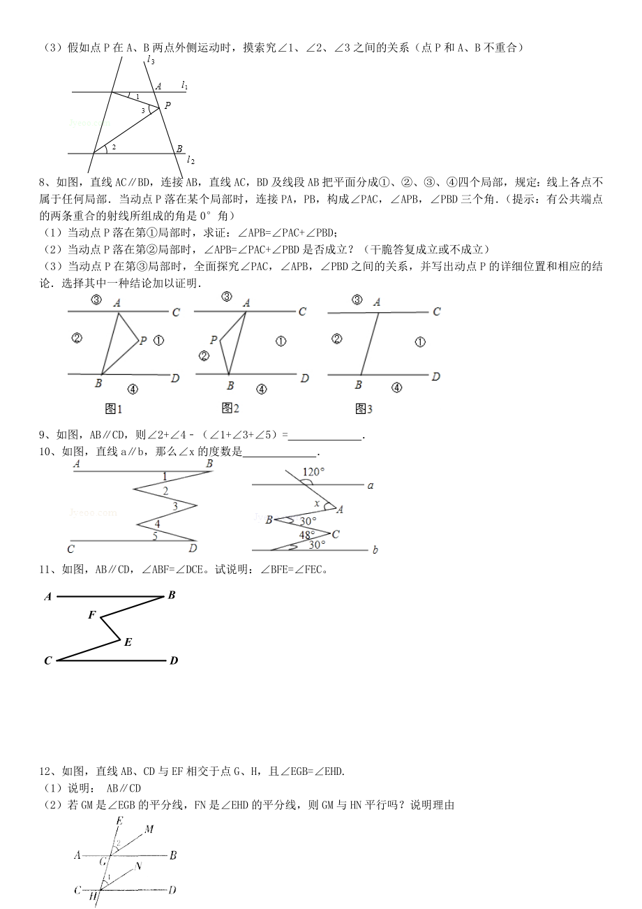 七年级上册平行线经典题型及答案解析经典.docx_第2页