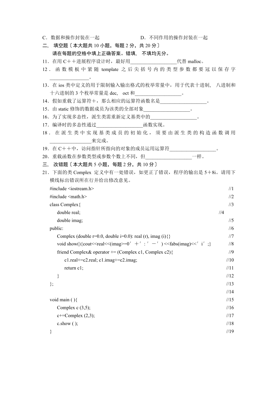 全国2004年10月高等教育自学考试面向对象程序设计试题历年试卷.docx_第2页