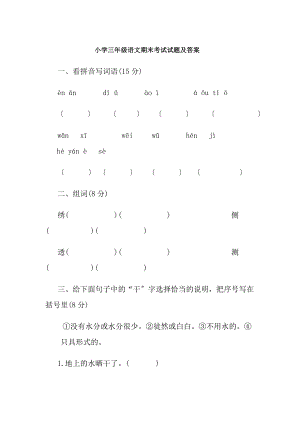 小学三年级语文期末考试试题及复习资料.docx