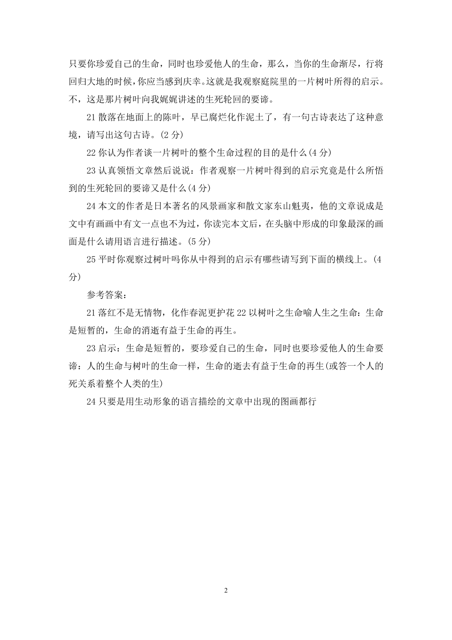 【一片树叶的故事】一片树叶阅读答案树叶读答案.docx_第2页