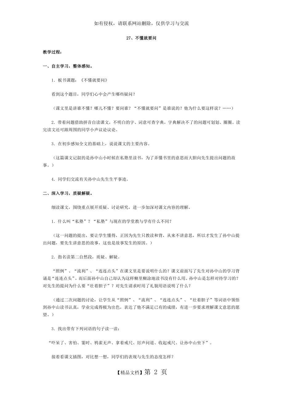 三年级语文不懂就要问.doc_第2页