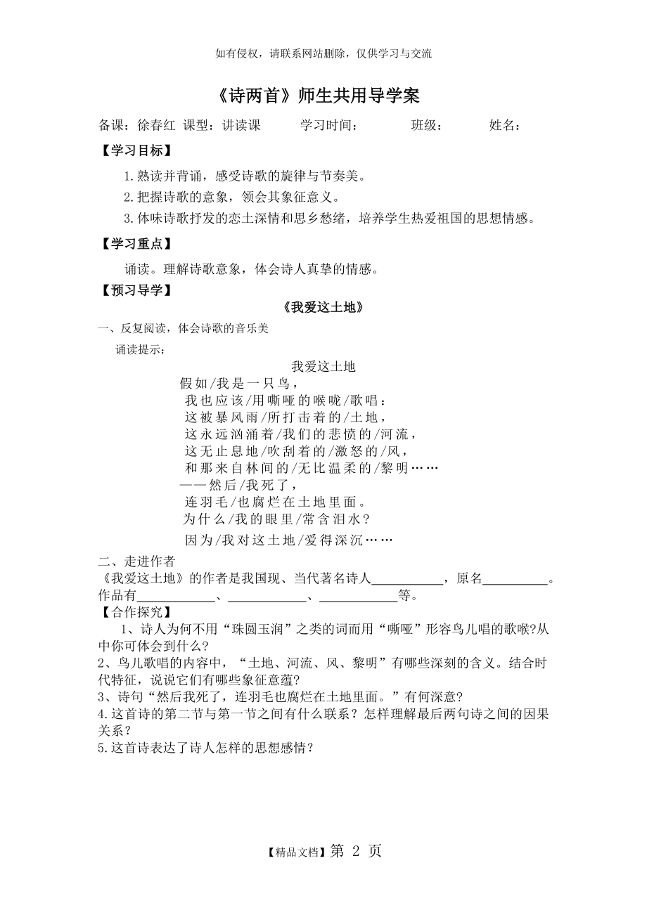 《我爱这土地》《乡愁》诗两首导学案和答案.doc_第2页