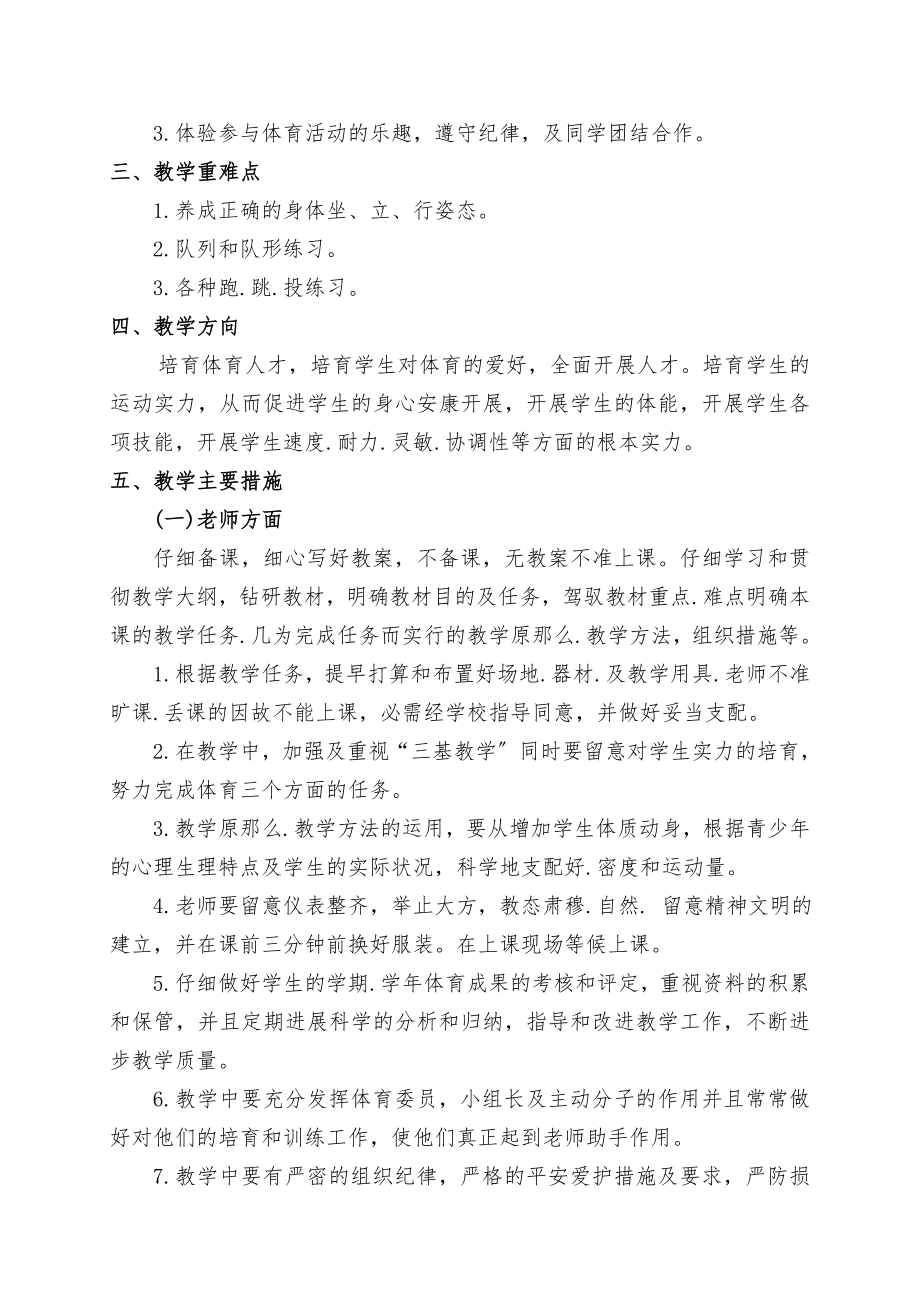 小学一年级体育全套教案整理.docx_第2页