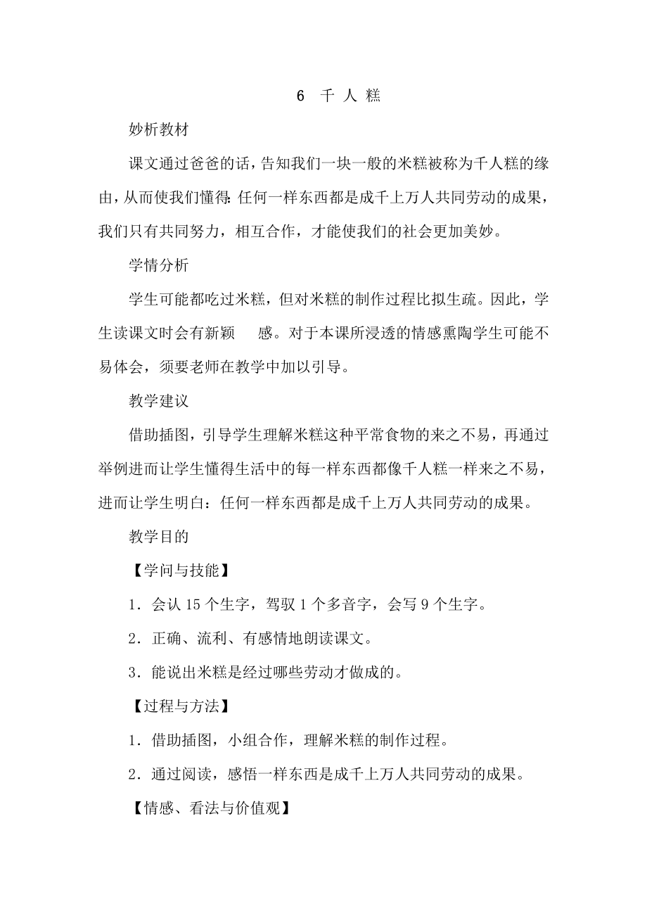 千人糕 教案.docx_第1页