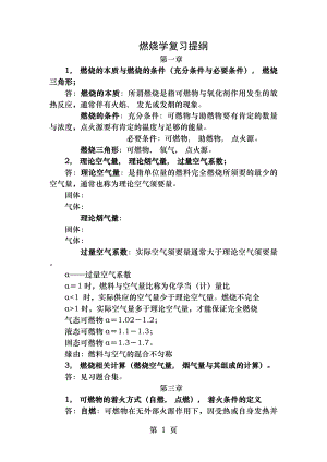 燃烧学复习资料整理中国矿业大学.docx