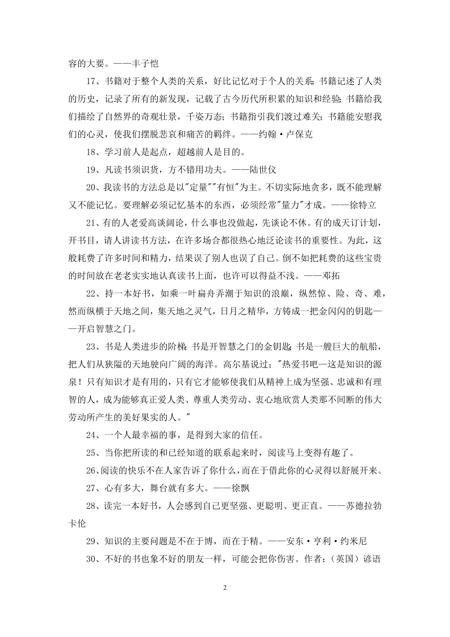 2021年读书学习的名言合集68句.docx_第2页