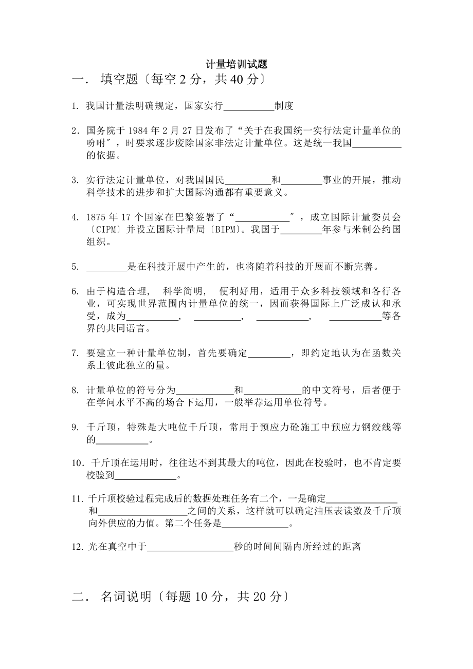 计量培训资料试题.docx_第1页