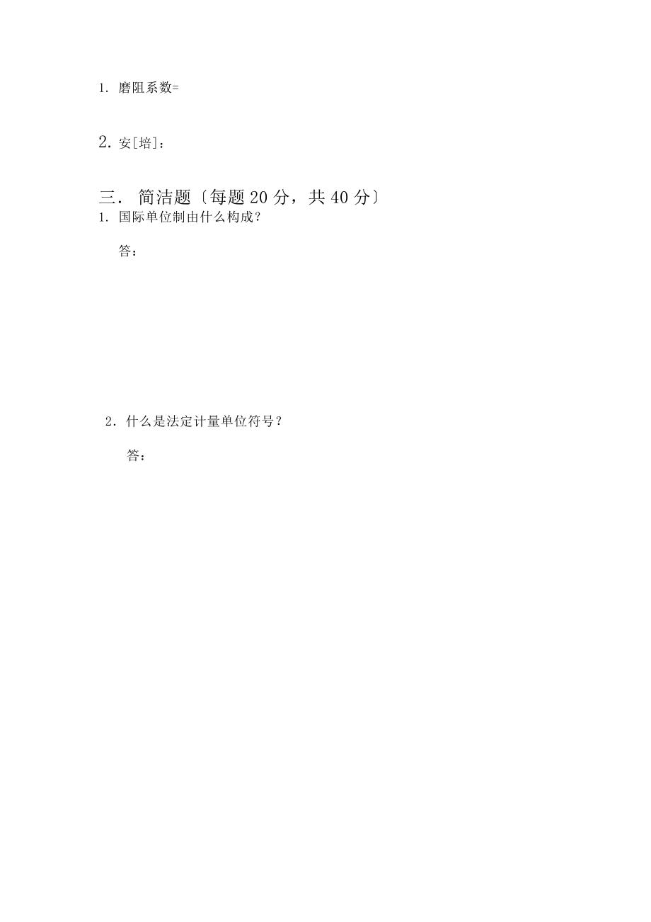 计量培训资料试题.docx_第2页