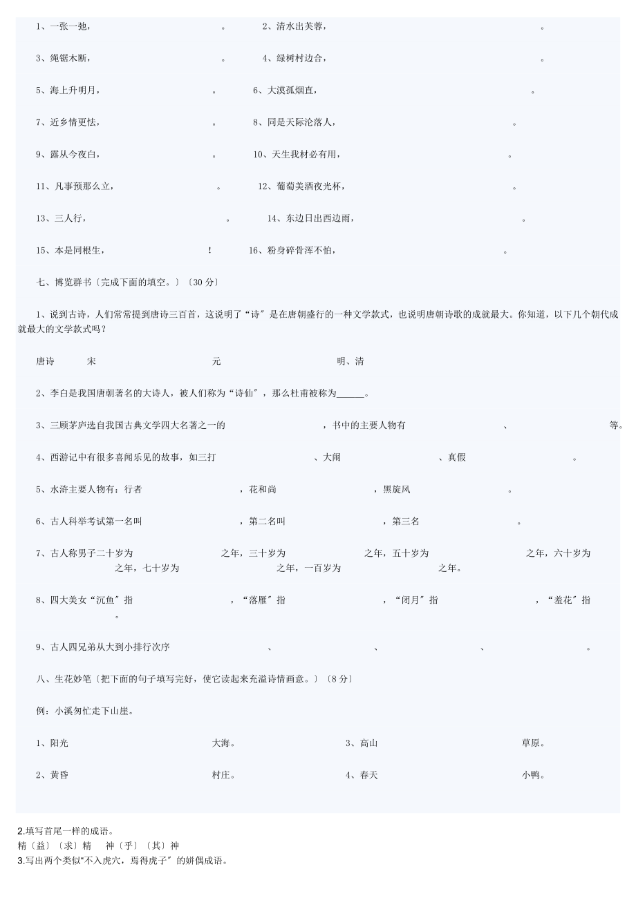 小学四年级趣味语文知识竞赛新.docx_第2页