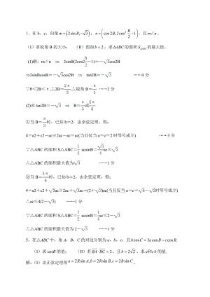 解三角形专题高考题练习附复习资料.docx