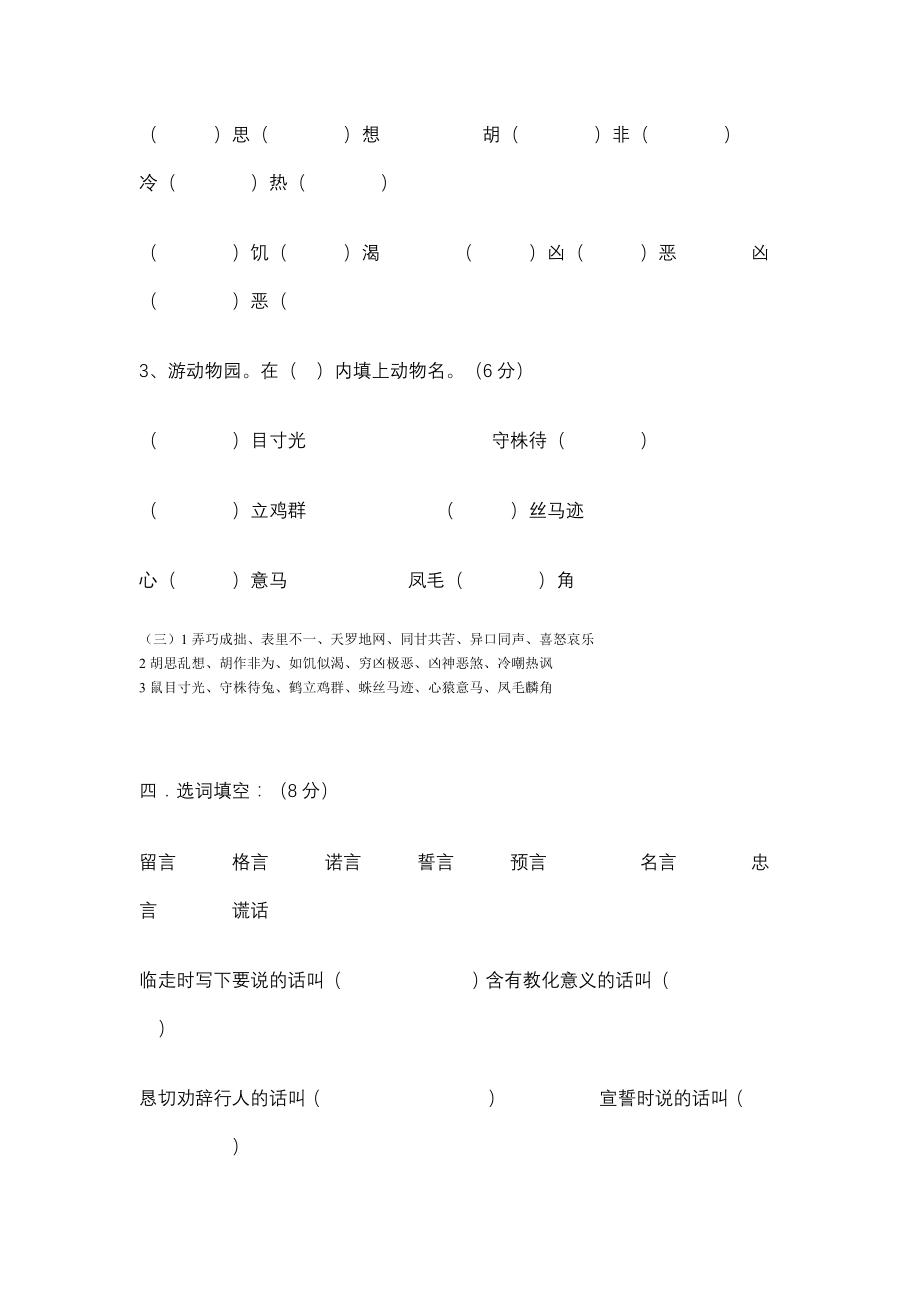 四年级语文基础知识竞赛试卷及答案1.docx_第2页