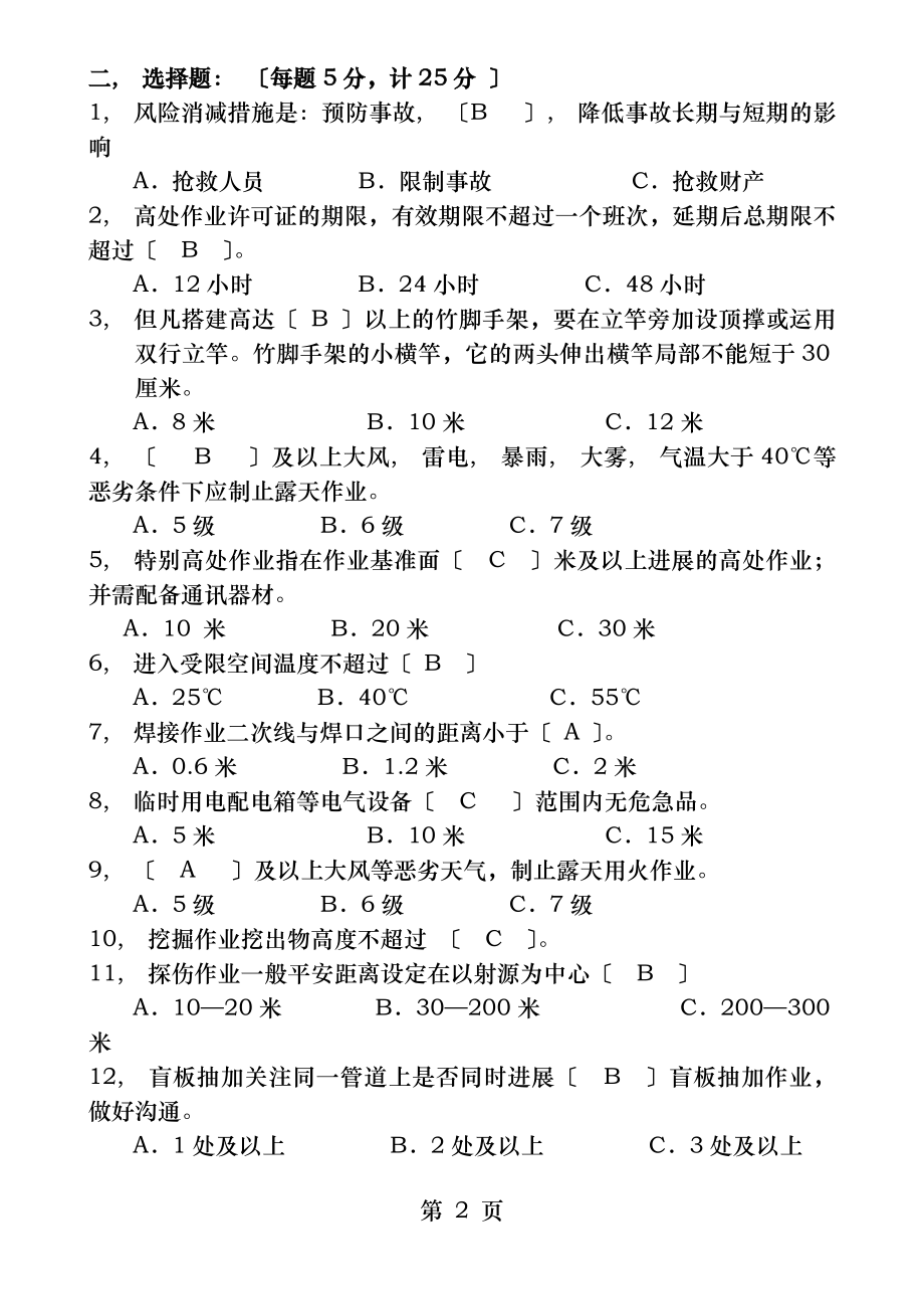 监护人安全培训试卷答案.docx_第2页