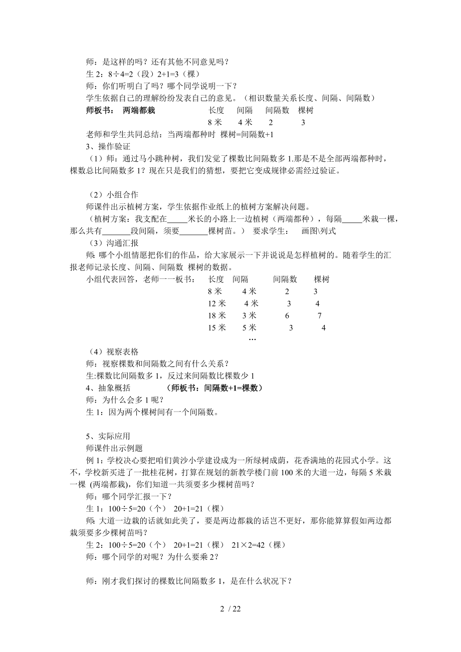 新人教版小学数学四年级下册《植树问题》f教学设计.docx_第2页