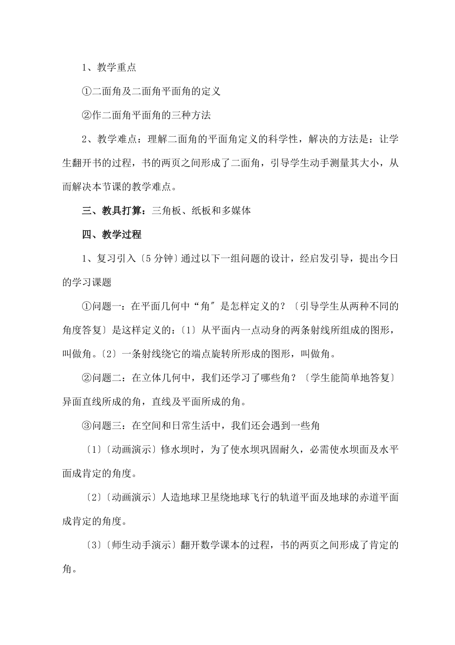 面角及其平面角教学设计.docx_第2页