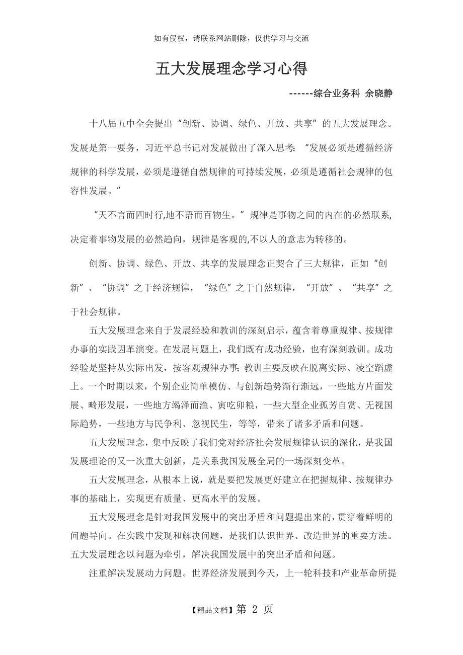 五大发展理念学习心得.doc_第2页