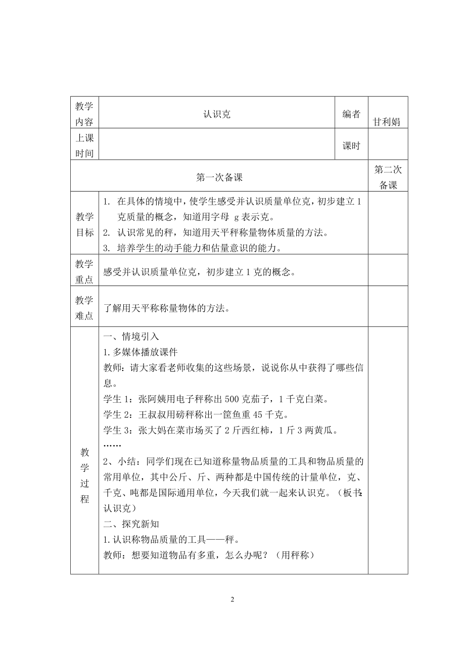 西师版三年级上册数学全册教案.doc_第2页