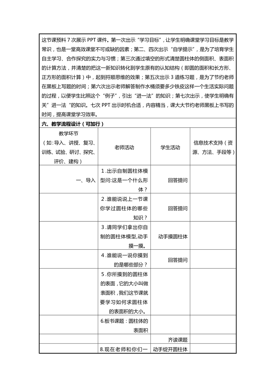 小学数学信息化教学设计模板.docx_第2页