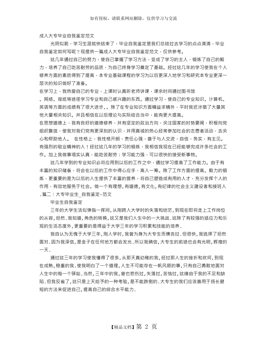 专科毕业自我鉴定.doc_第2页