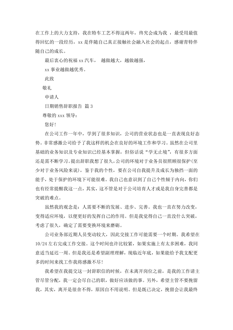 【推荐】销售辞职报告集锦九篇.doc_第2页