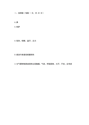 内科学本科及答案.docx