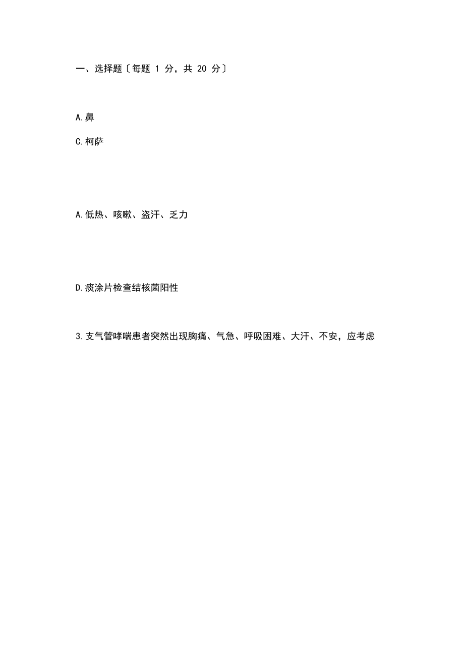 内科学本科及答案.docx_第1页