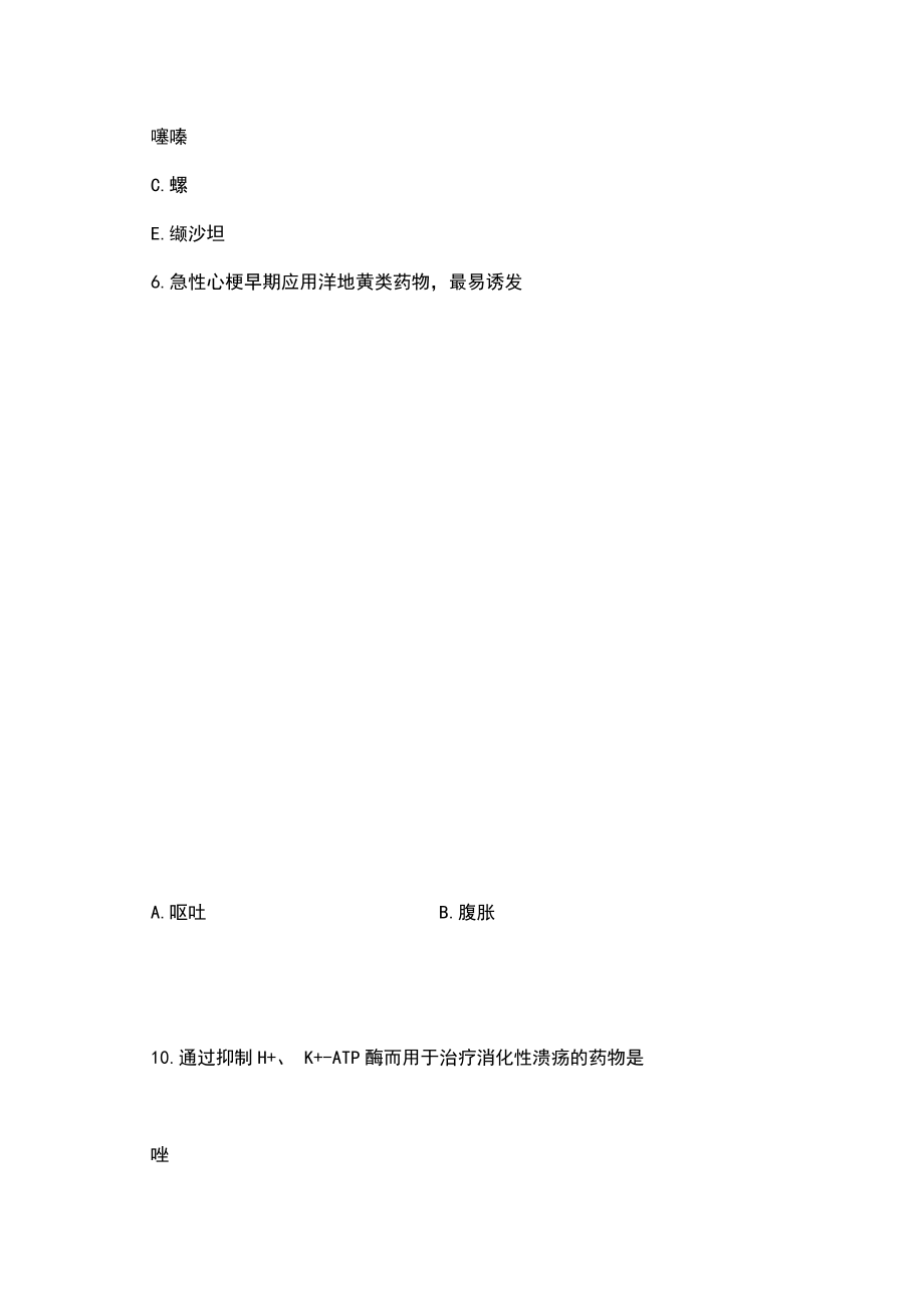 内科学本科及答案.docx_第2页