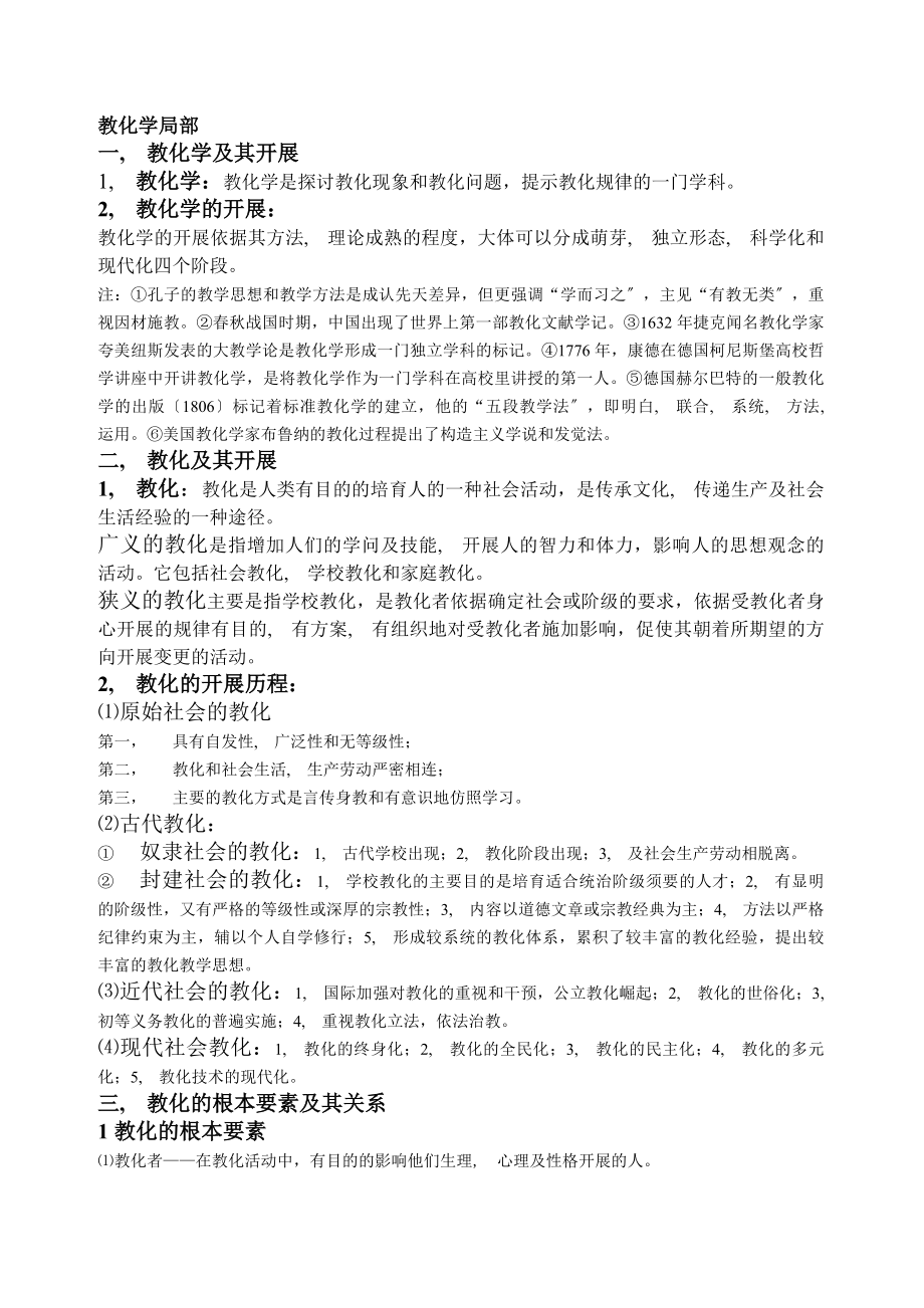 教育学部分和心理学部分复习资料docdeflate.docx_第1页