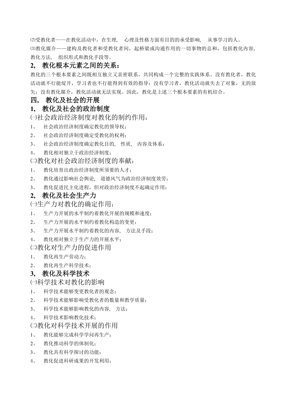 教育学部分和心理学部分复习资料docdeflate.docx_第2页