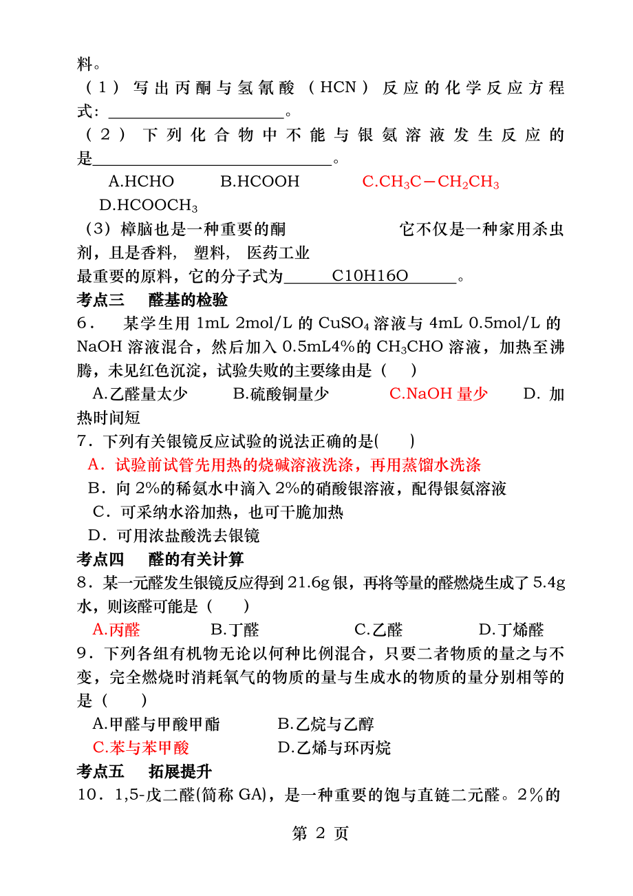 醛、酮练习题精选答案.docx_第2页