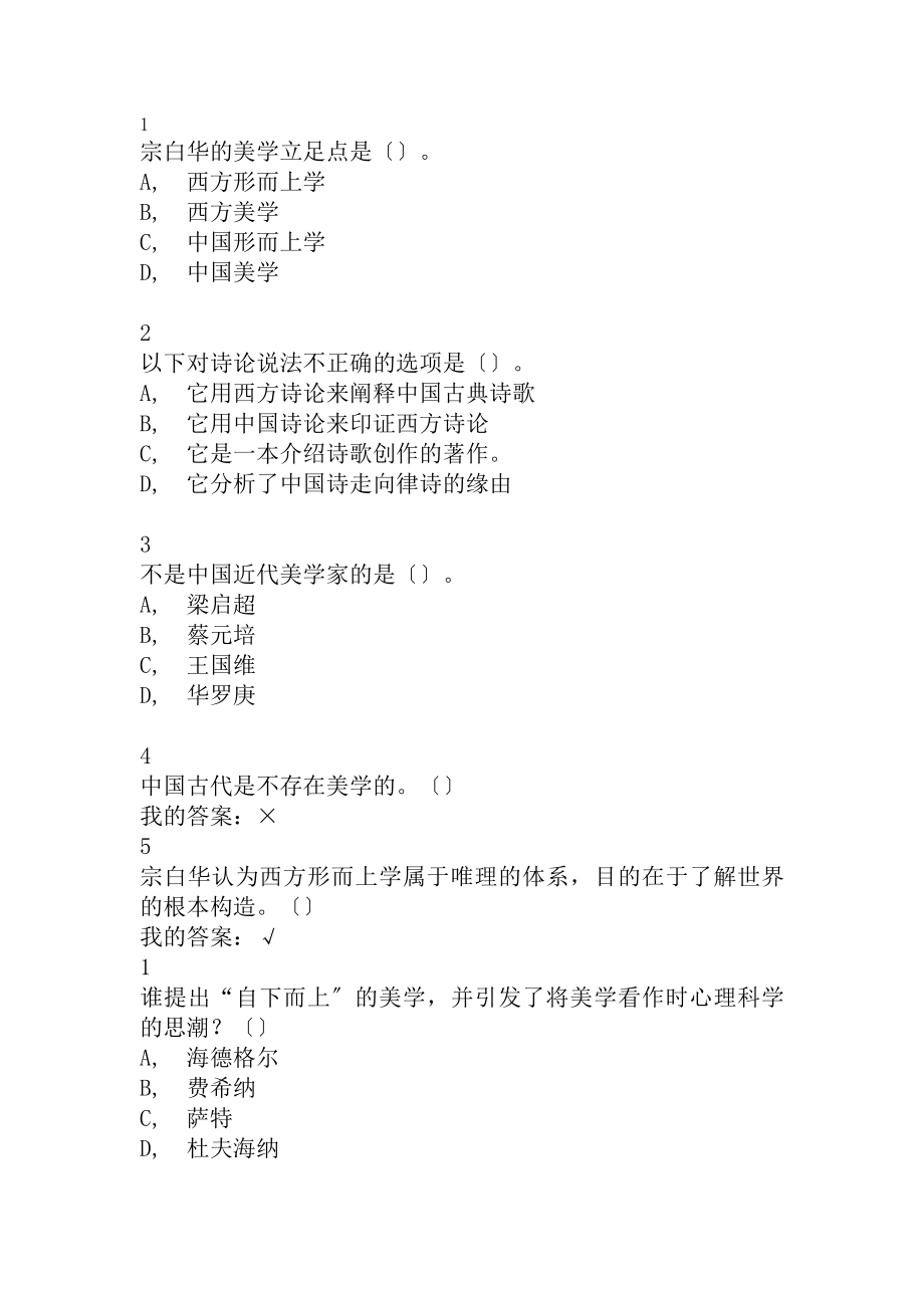 美学原理尔雅课作业复习资料.docx_第1页